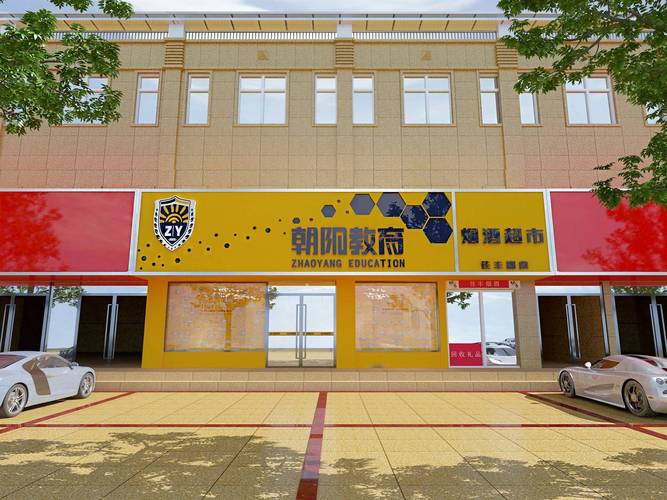 河南朝陽(yáng)德文教育咨詢