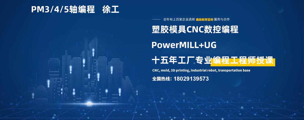 powermill汽車(chē)模編程3軸/4軸/5軸 公開(kāi)課