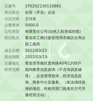 青島鑫廣廈教育咨詢
